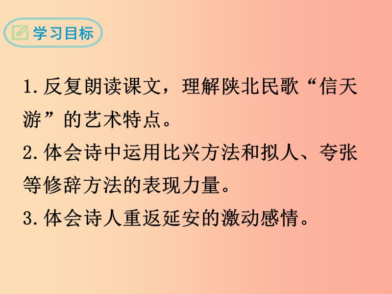 广东省廉江市八年级语文下册 第一单元 2 回延安课件 新人教版.ppt_第3页