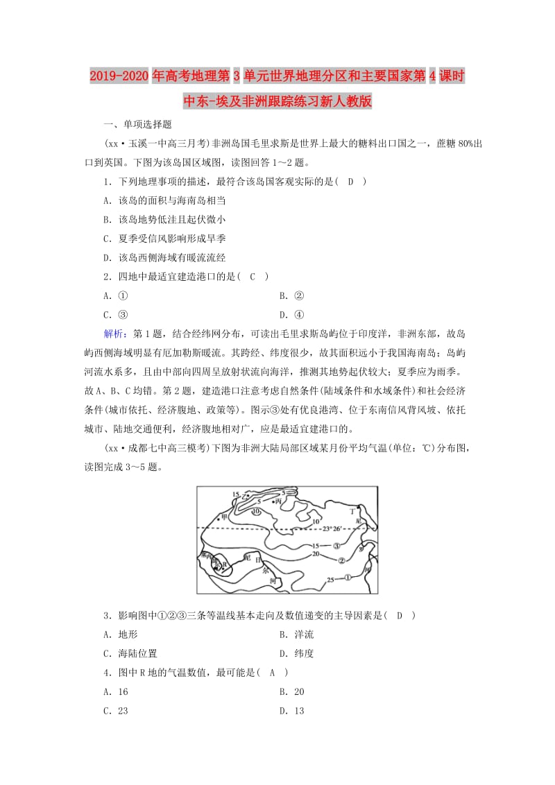 2019-2020年高考地理第3单元世界地理分区和主要国家第4课时中东-埃及非洲跟踪练习新人教版.doc_第1页