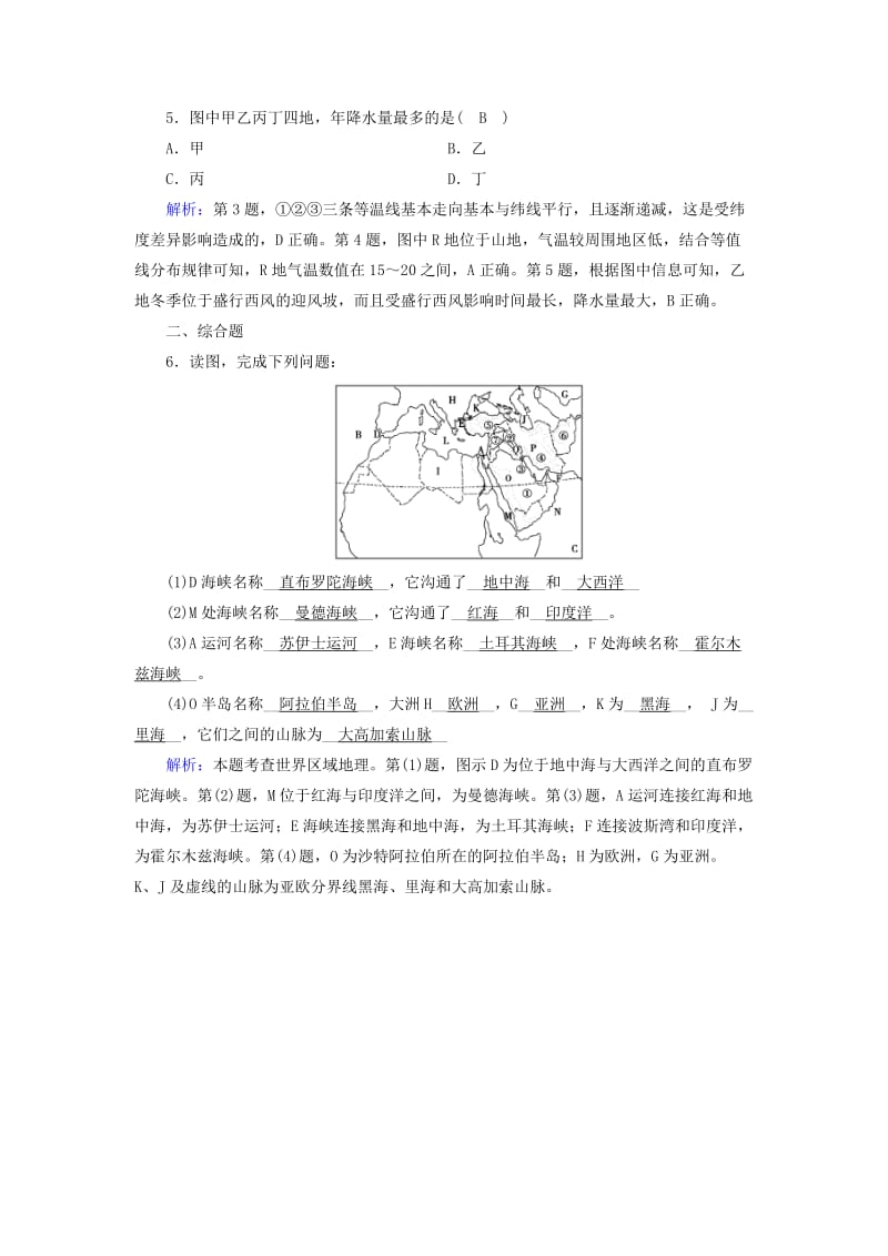 2019-2020年高考地理第3单元世界地理分区和主要国家第4课时中东-埃及非洲跟踪练习新人教版.doc_第2页