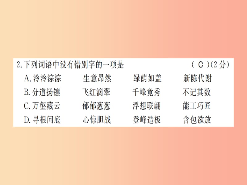 2019年九年级语文上册第一单元综合测评习题课件苏教版.ppt_第3页