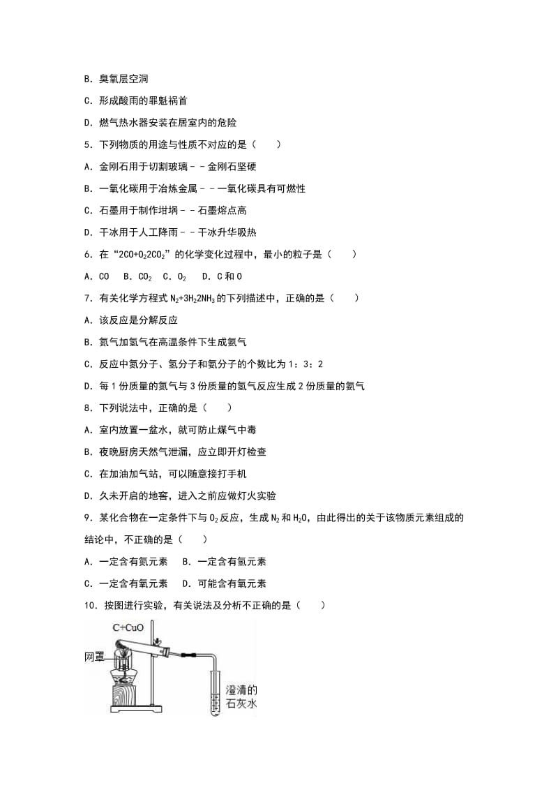 2019-2020年九年级（上）第三次段考化学试卷(I).doc_第2页