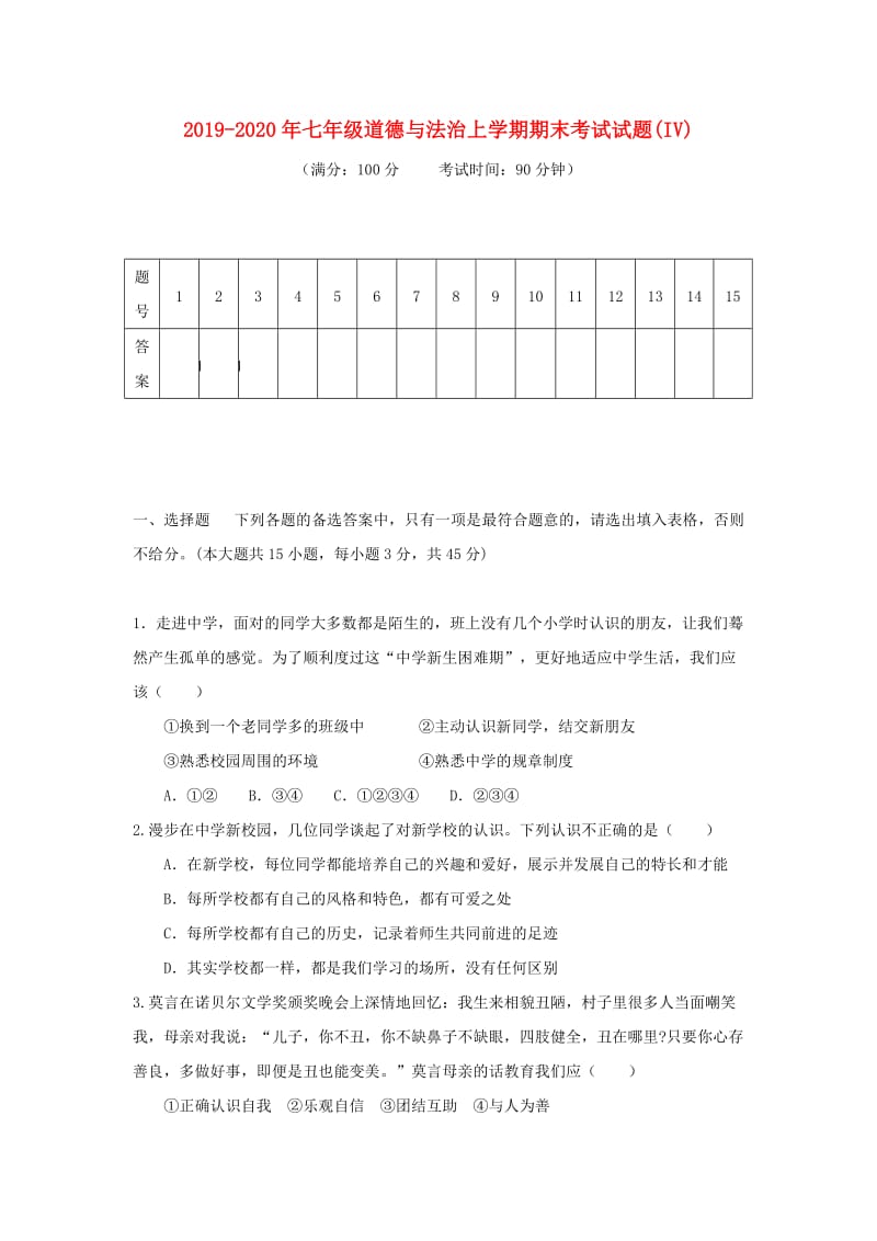 2019-2020年七年级道德与法治上学期期末考试试题(IV).doc_第1页