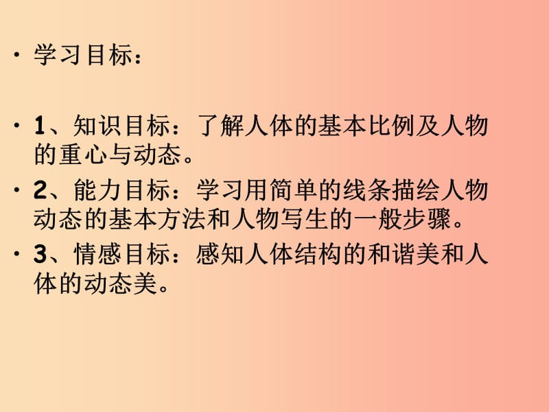 七年级美术上册第二单元2在校园中降成长课件3新人教版.ppt_第2页