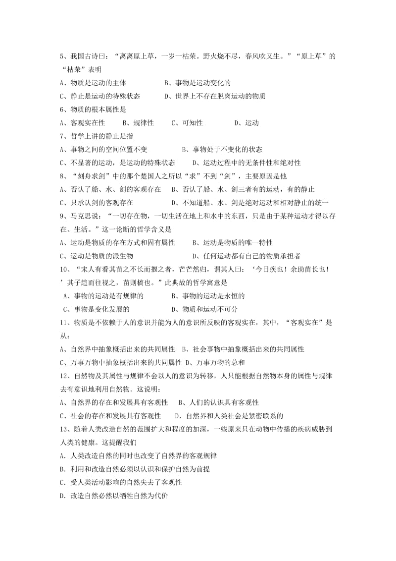 2019-2020年高考政治复习哲学学案 第四课探究世界的本质.doc_第2页