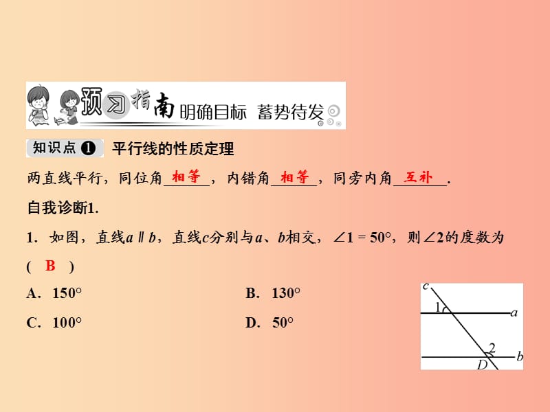 八年级数学上册 第7章 平行线的证明 4 平行线的性质课件 （新版）北师大版.ppt_第2页