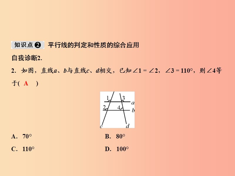 八年级数学上册 第7章 平行线的证明 4 平行线的性质课件 （新版）北师大版.ppt_第3页