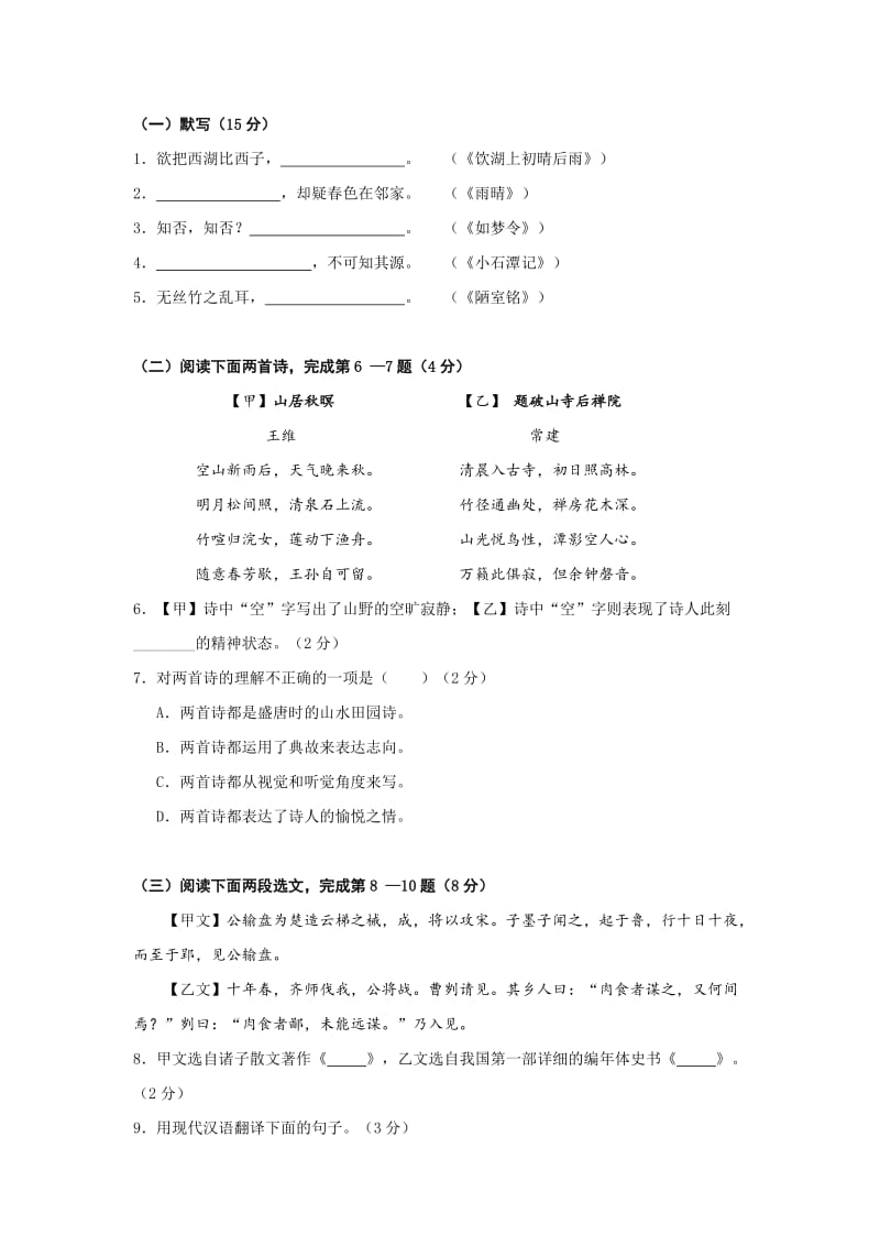 2019-2020年九年级4月教学质量检测（二模）试题（语文）.doc_第1页