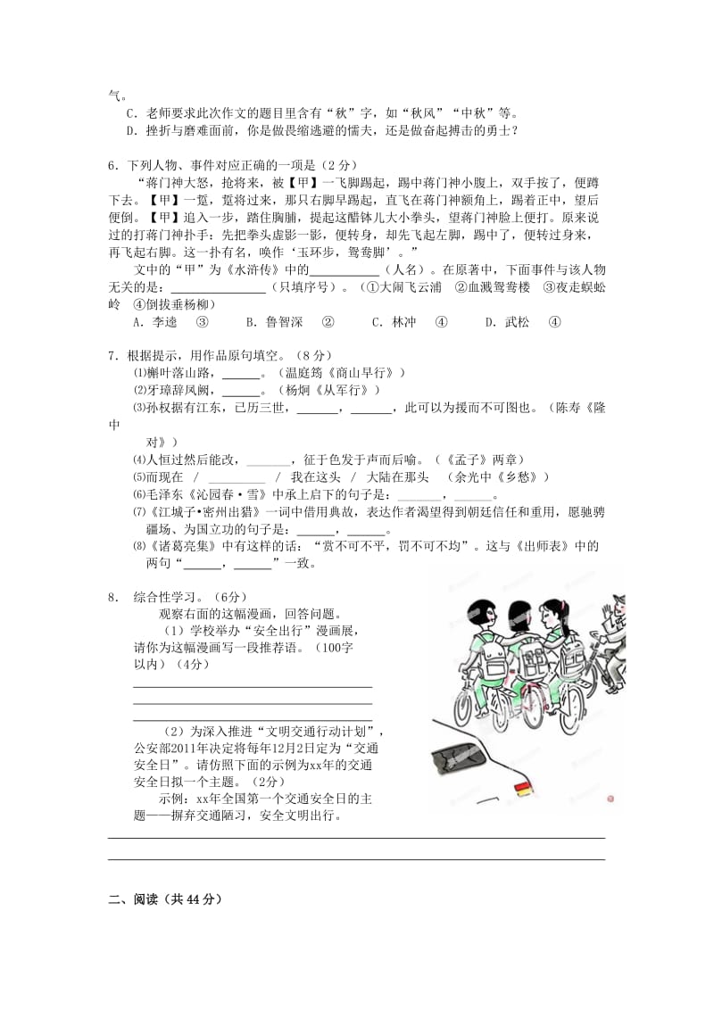 2019-2020年九年级期末模拟考试语文试题.doc_第2页