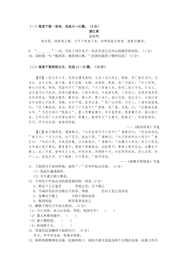 2019-2020年九年级期末模拟考试语文试题.doc_第3页