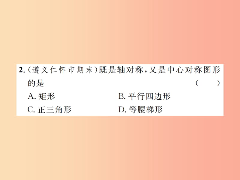 2019年秋九年级数学上册 第二十三章 旋转章末复习（三）旋转课件 新人教版.ppt_第3页