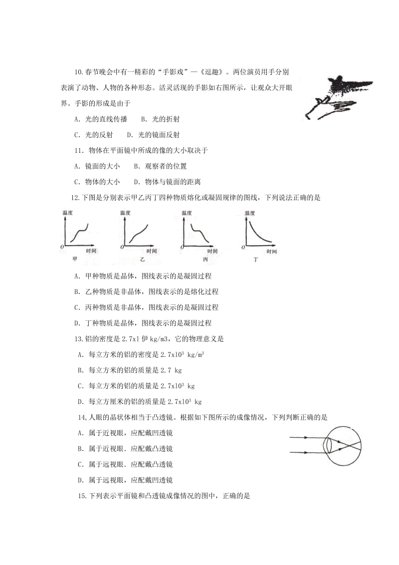 2019-2020年八年级上学期第二次月考物理试题(VIII).doc_第2页