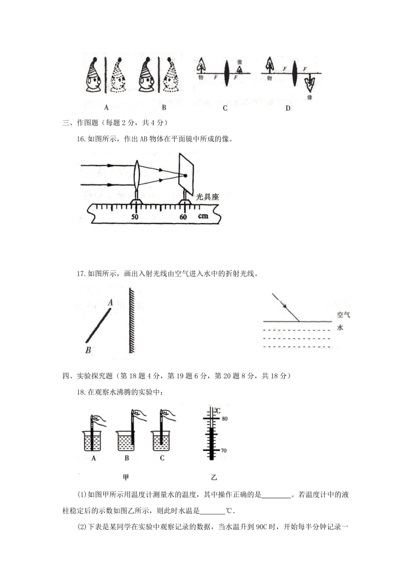 2019-2020年八年级上学期第二次月考物理试题(VIII).doc_第3页