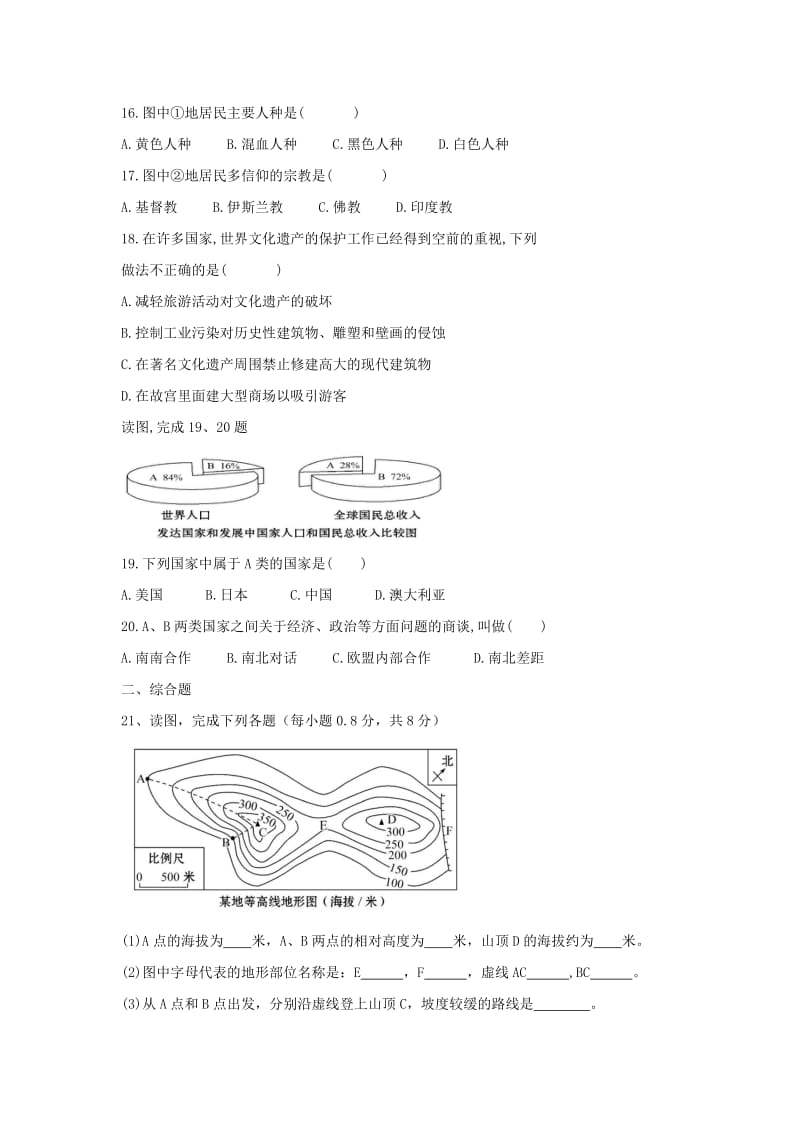 2019-2020年九年级地理上学期期中试题新人教版(I).doc_第3页