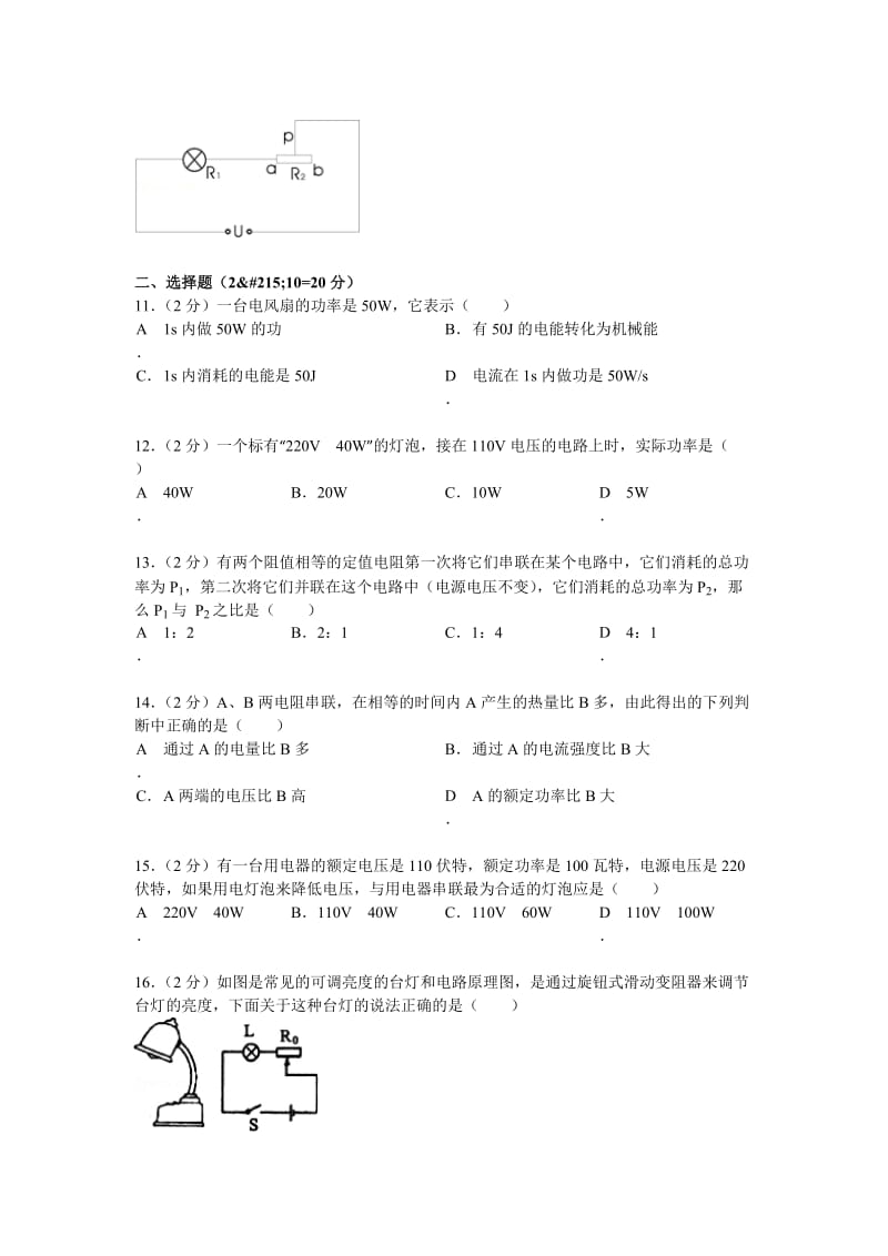 2019-2020年九年级（上）月考物理试卷（12月份带解析）.doc_第2页