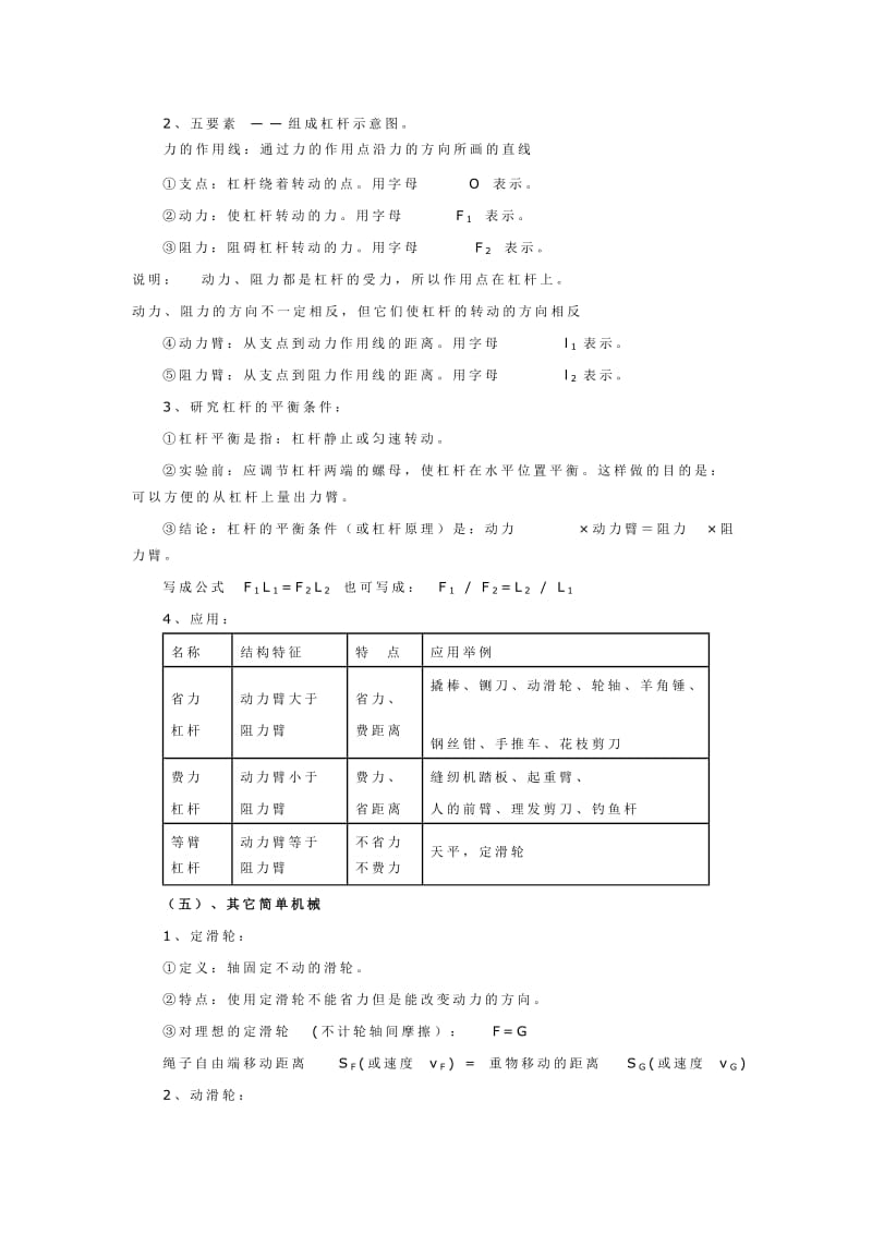 2019-2020年中考物理复习：力和机械.doc_第3页