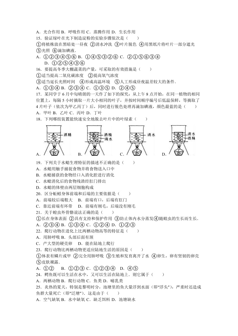 2019-2020年七年级（上）第四次达清生物试卷.doc_第2页