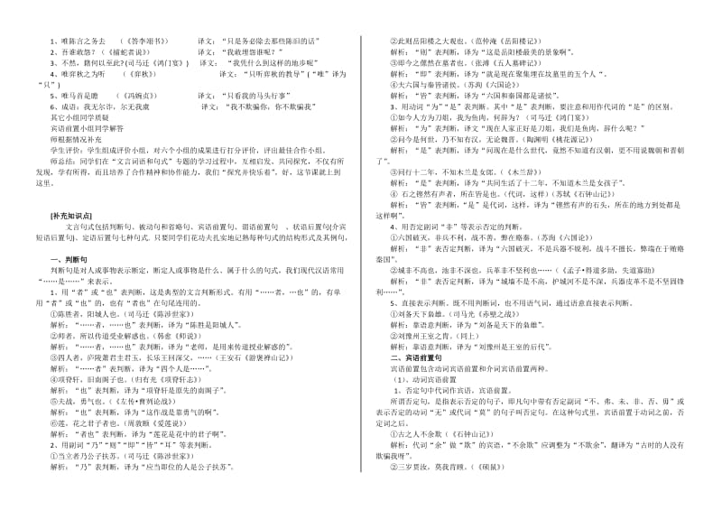 2019-2020年高考语文 文言词语与句式教学设计.doc_第3页