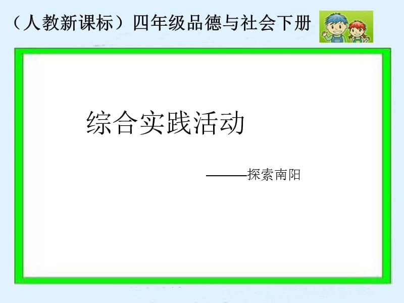 品德与社会下册浓浓乡土情2课件人教新课标版.ppt_第1页