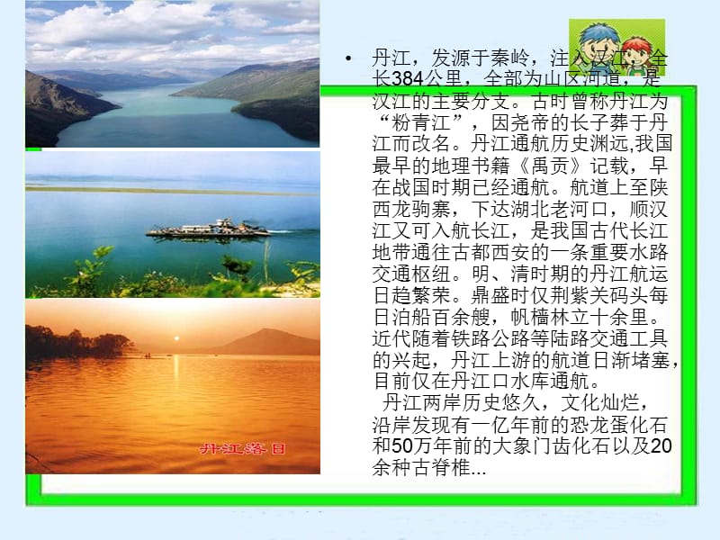 品德与社会下册浓浓乡土情2课件人教新课标版.ppt_第2页