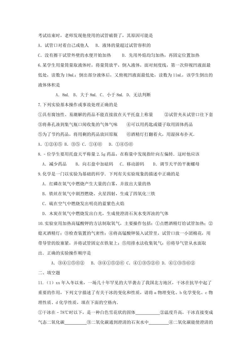 2019-2020年九年级化学上学期第一次阶段测试试题新人教版(I).doc_第2页