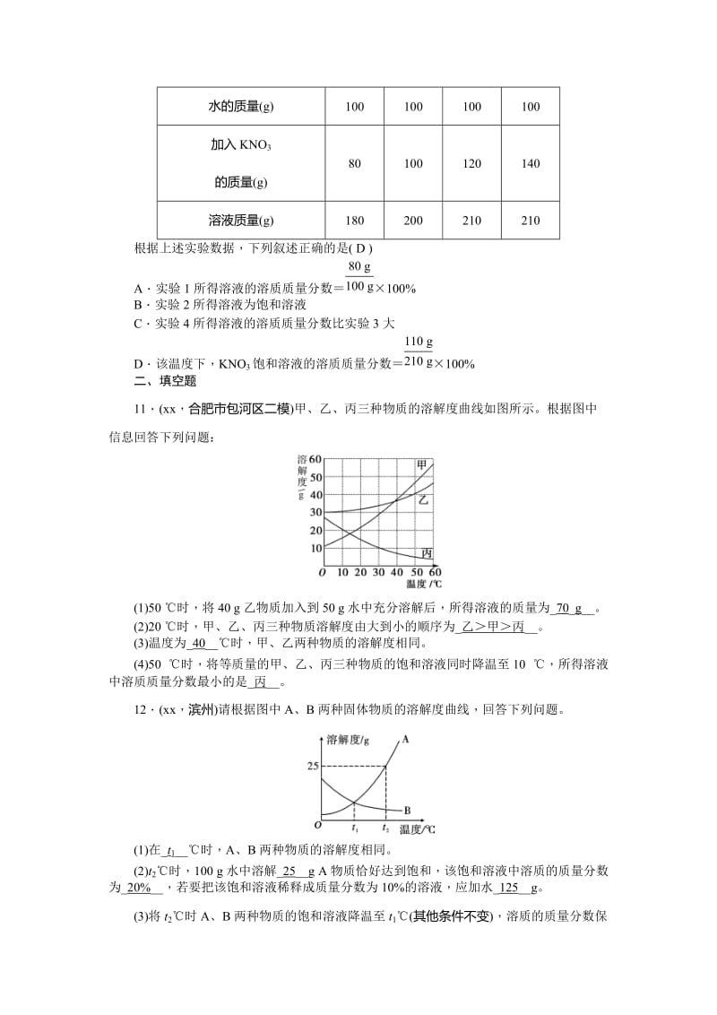 2019-2020年中考化学总复习练习册：第16讲 溶液的浓度 含答案.doc_第3页