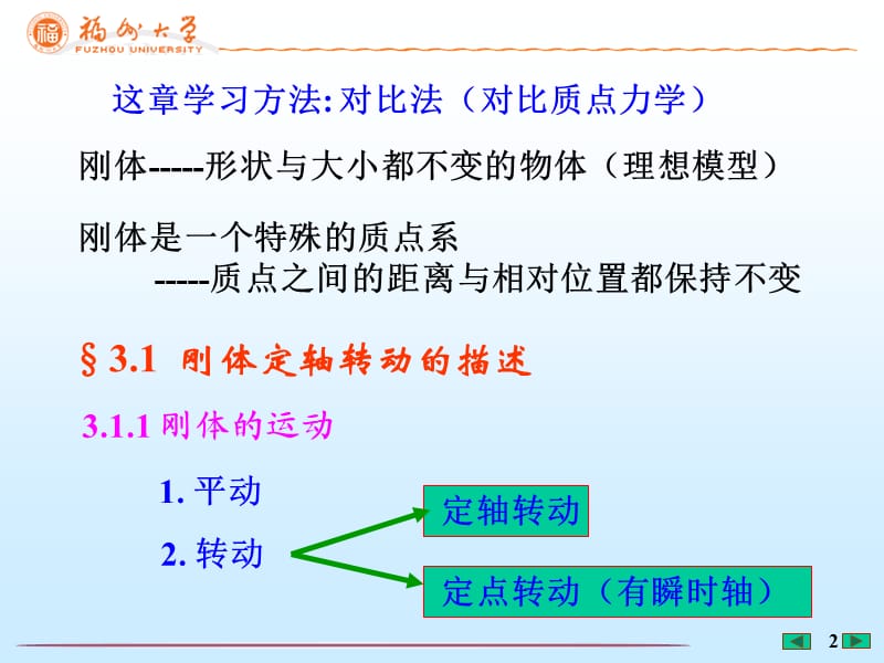 大学物理第3章刚体的定轴转动.ppt_第2页