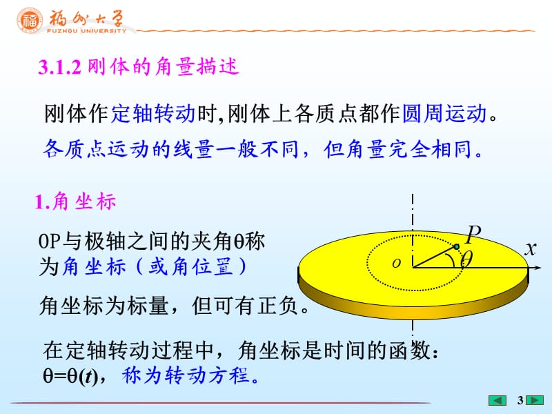 大学物理第3章刚体的定轴转动.ppt_第3页