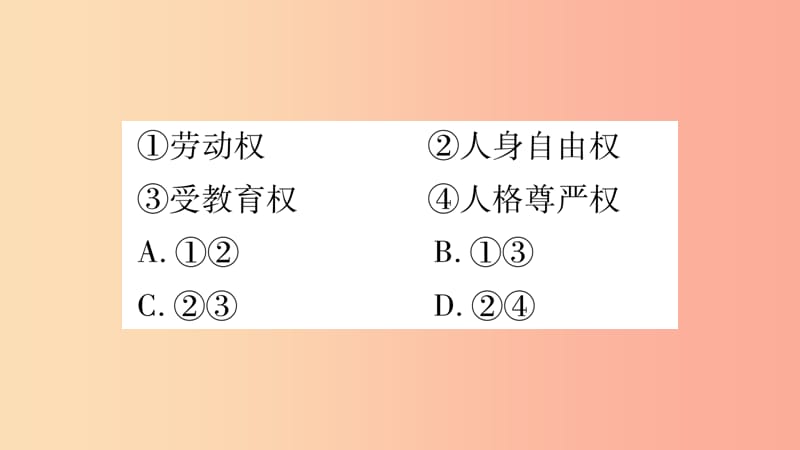 安徽省2019届中考道德与法治总复习 八下 第2单元 理解权利义务考点突破课件.ppt_第3页