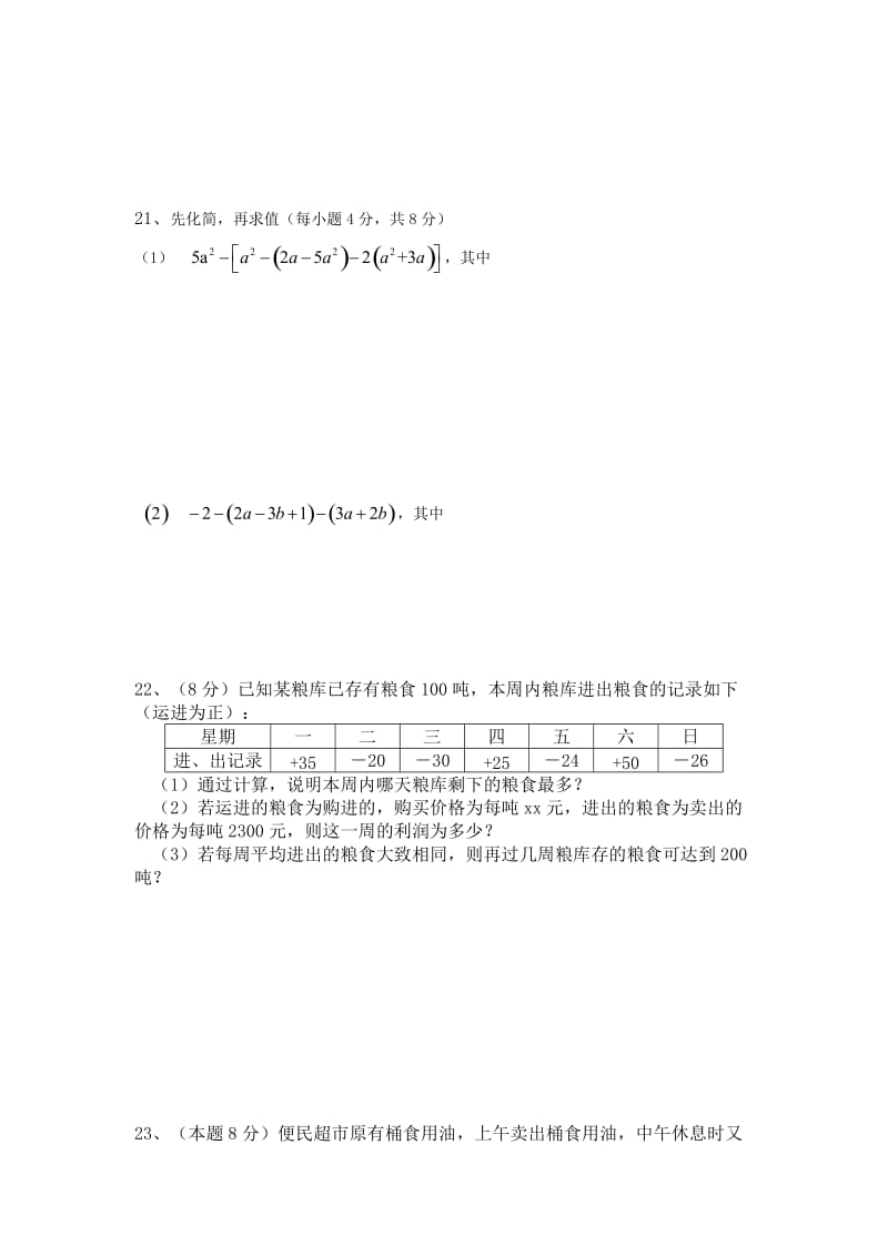 2019-2020年七年级上学期期中考试七年级数学试卷.doc_第3页