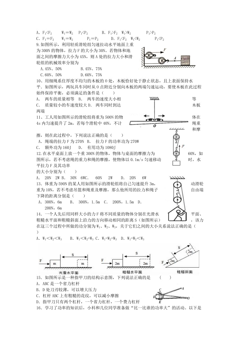 2019-2020年九年级物理下册 简单机械和功单元综合测试题.doc_第2页