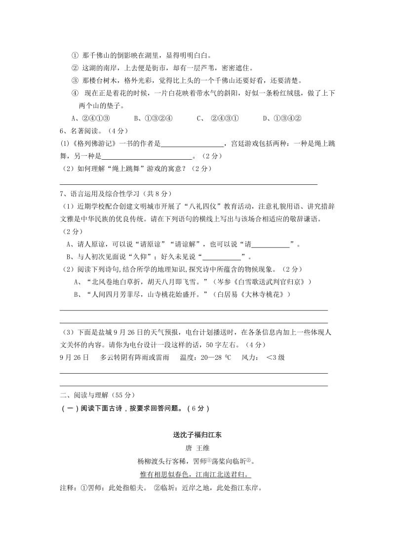 2019-2020年九年级语文上学期第一次月考试题 苏教版(VI).doc_第2页