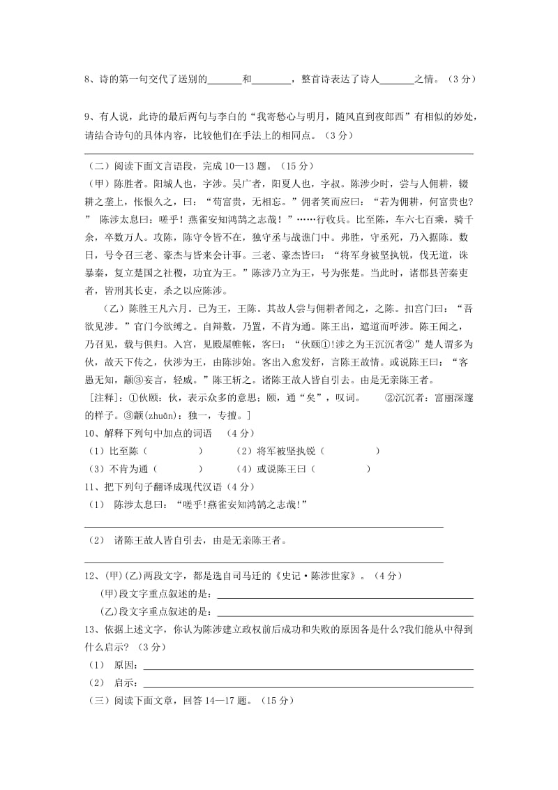 2019-2020年九年级语文上学期第一次月考试题 苏教版(VI).doc_第3页