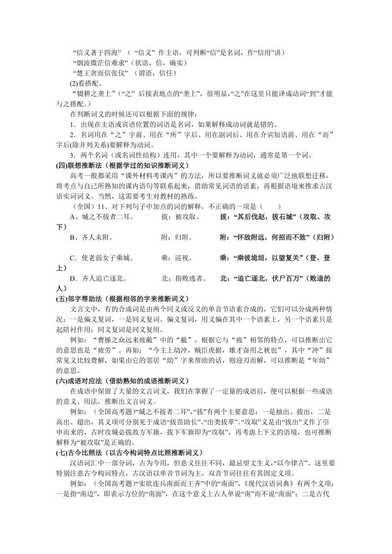 2019-2020年高考语文 文言文实词专项复习教案 新人教版.doc_第2页