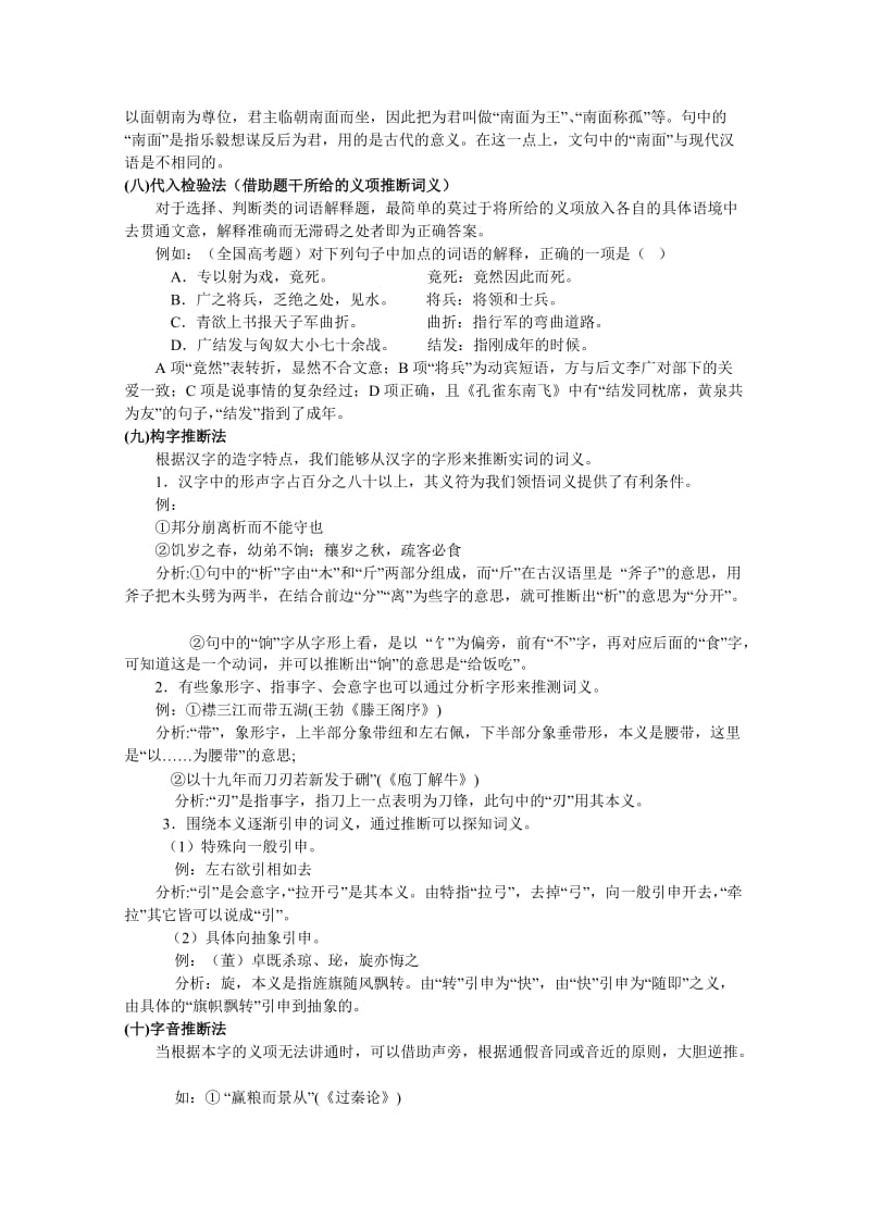 2019-2020年高考语文 文言文实词专项复习教案 新人教版.doc_第3页