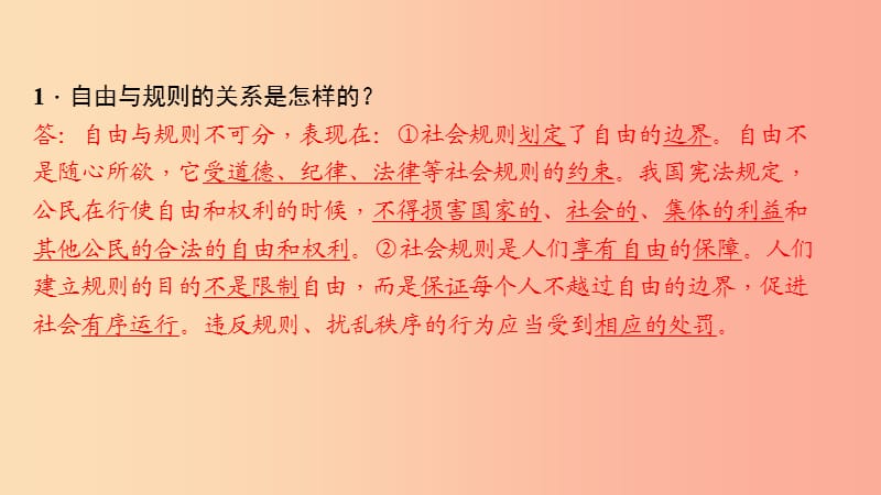 八年级道德与法治上册 第二单元 遵守社会规则 第三课 社会生活离不开规则 第二框 遵守规则习题 新人教版.ppt_第3页