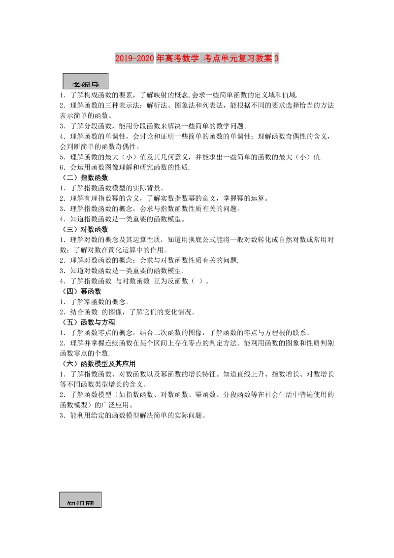 2019-2020年高考数学 考点单元复习教案3.doc_第1页