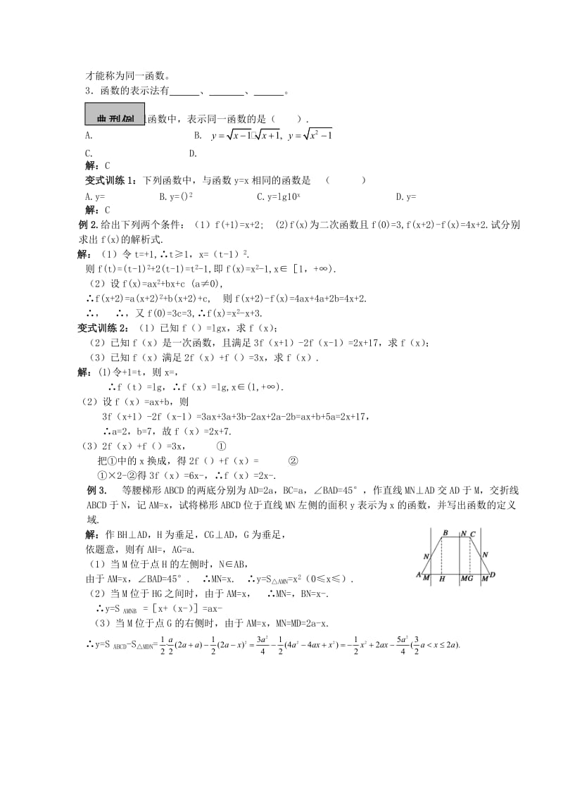 2019-2020年高考数学 考点单元复习教案3.doc_第3页