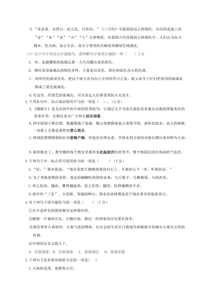 2019-2020年七年级上学期分班考试语文试题.doc_第2页