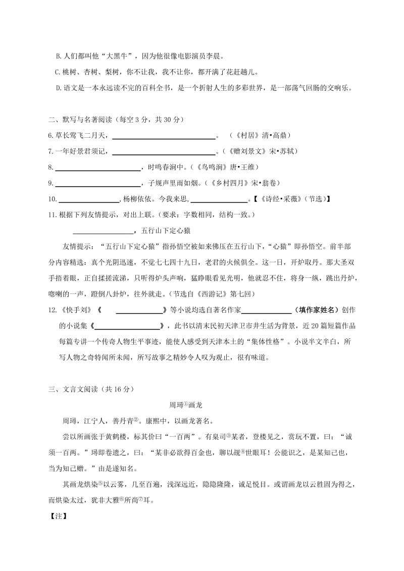 2019-2020年七年级上学期分班考试语文试题.doc_第3页