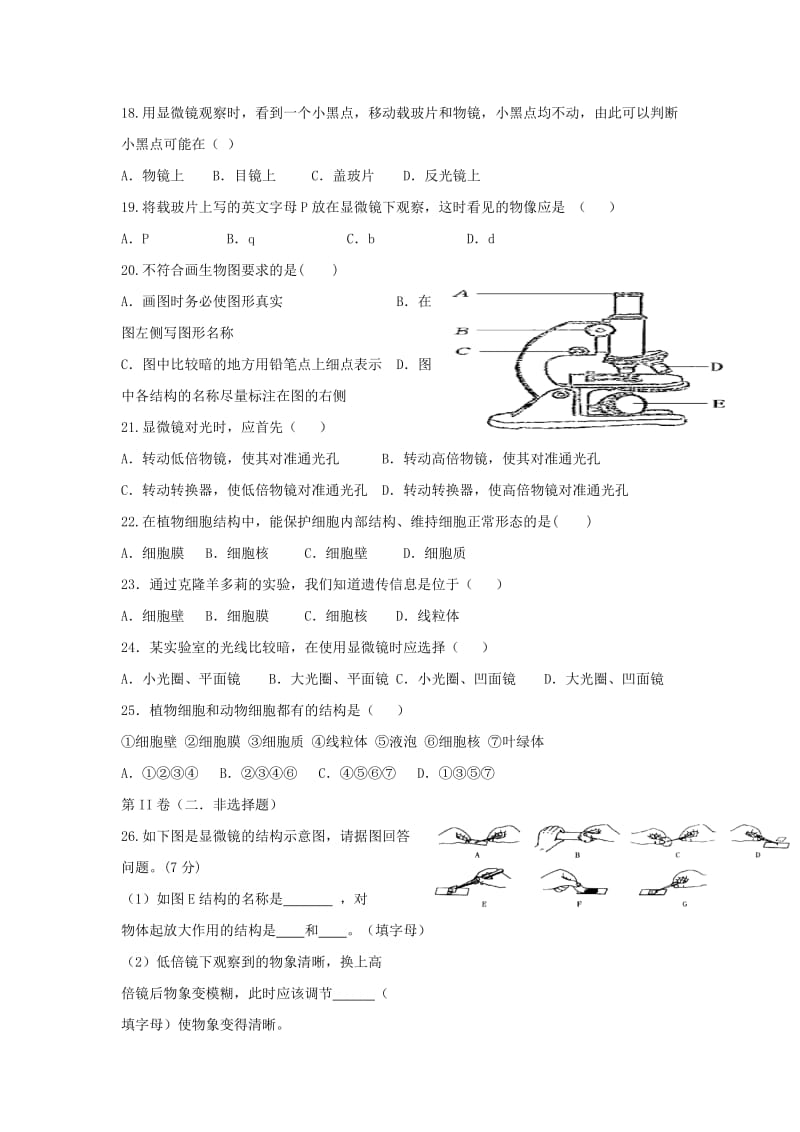 2019-2020年七年级上学期期中考试生物试题(VII).doc_第3页