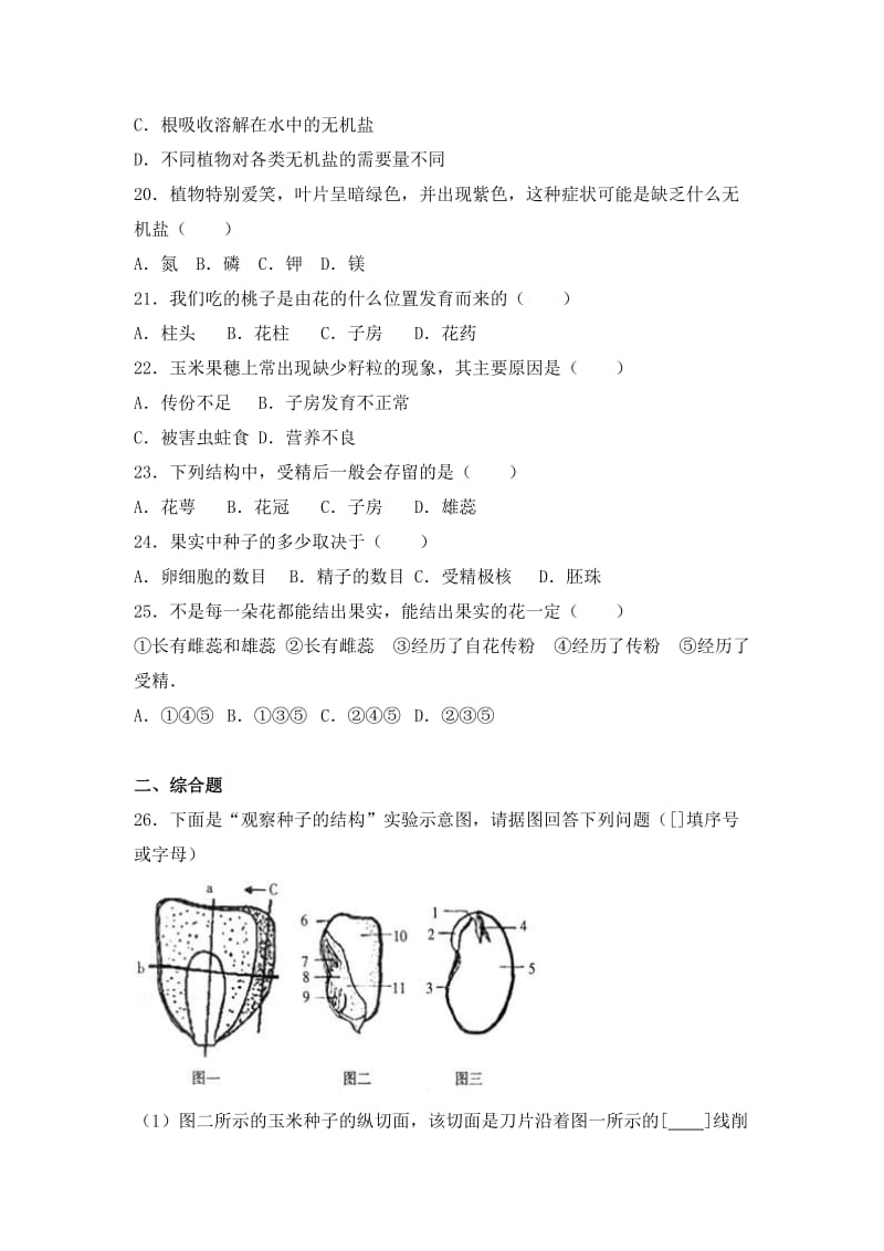 2019-2020年七年级（上）第二次月考生物试卷（12月份）（解析版）.doc_第3页