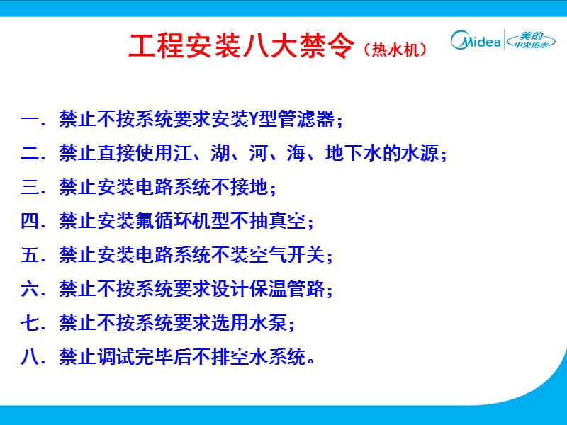 工程安装质量问题案例汇编(热水机).ppt_第2页