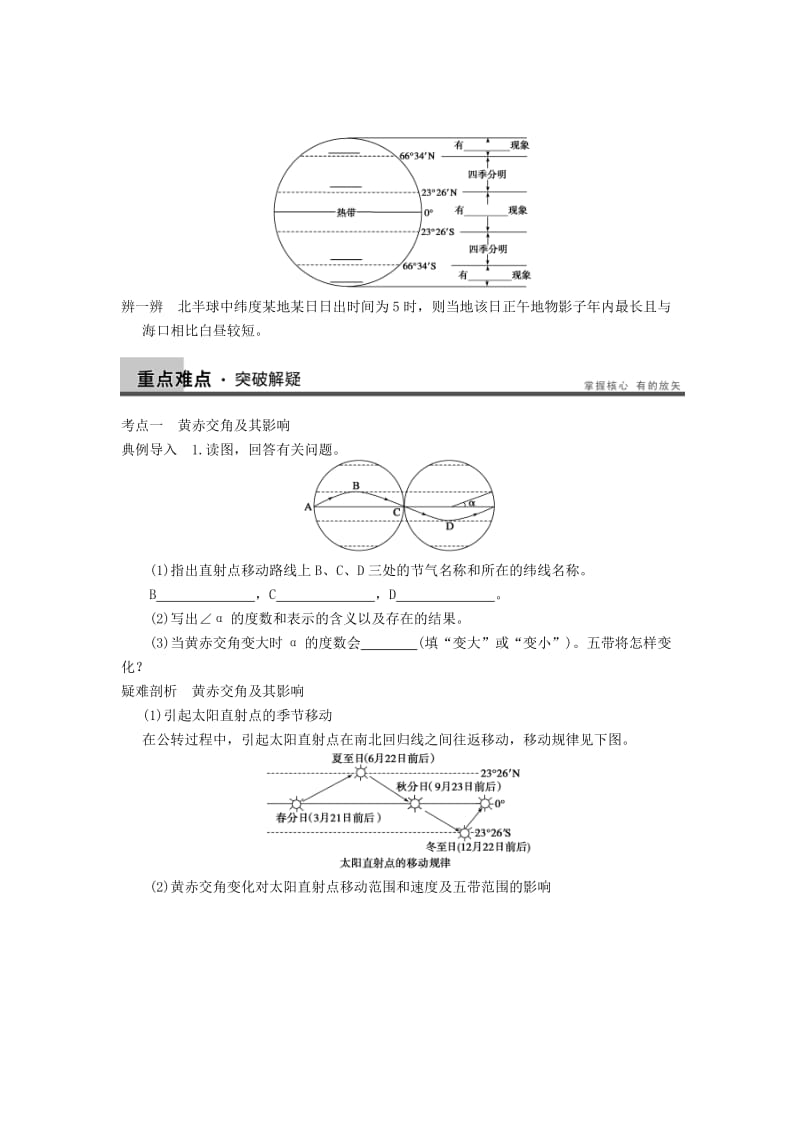 2019-2020年高考地理一轮复习教案 地球公转的地理意义 鲁教版.doc_第3页