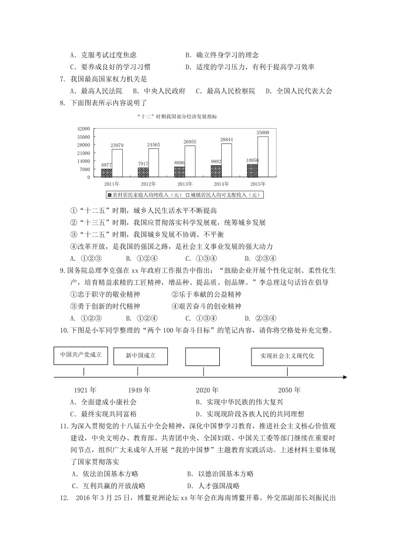 2019-2020年九年级下学期第二次模拟考试政治试题(III).doc_第2页