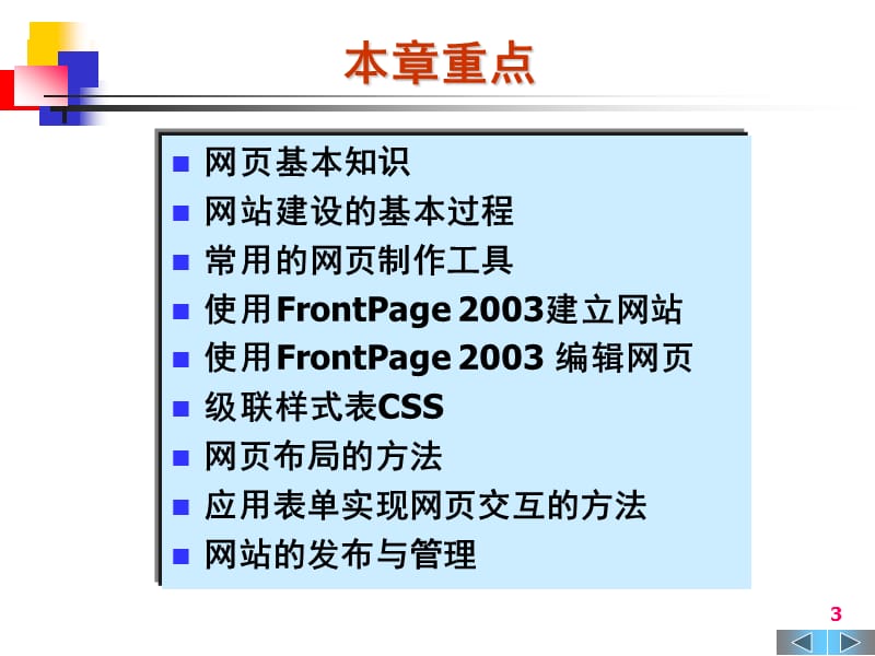 《大学计算机基础》第9章网页设计与制作.ppt_第3页
