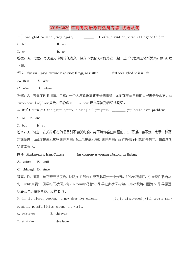 2019-2020年高考英语考前热身专练 状语从句.doc_第1页