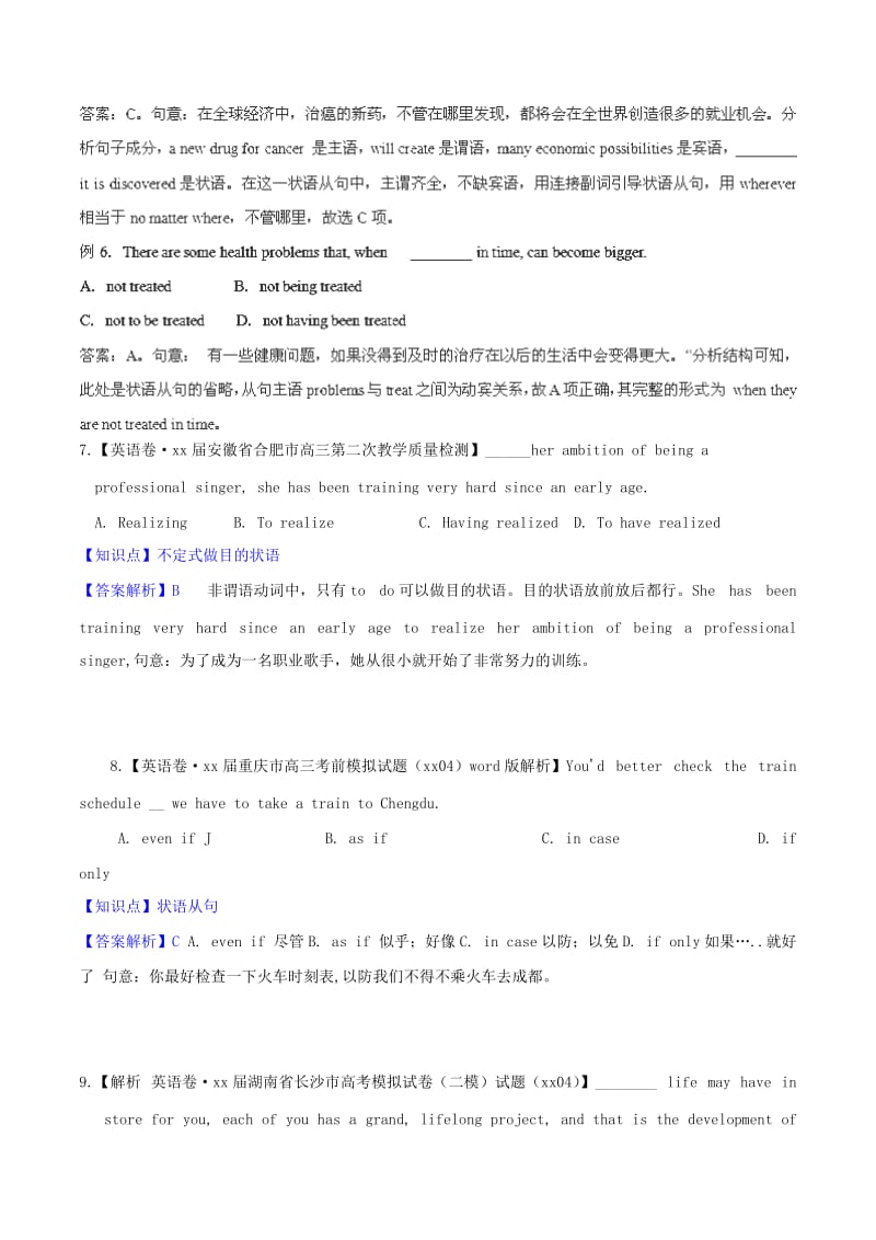 2019-2020年高考英语考前热身专练 状语从句.doc_第2页