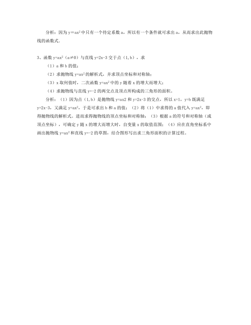 2019-2020年九年级数学寒假作业：专题七 二次函数（1）（含答案）.doc_第2页