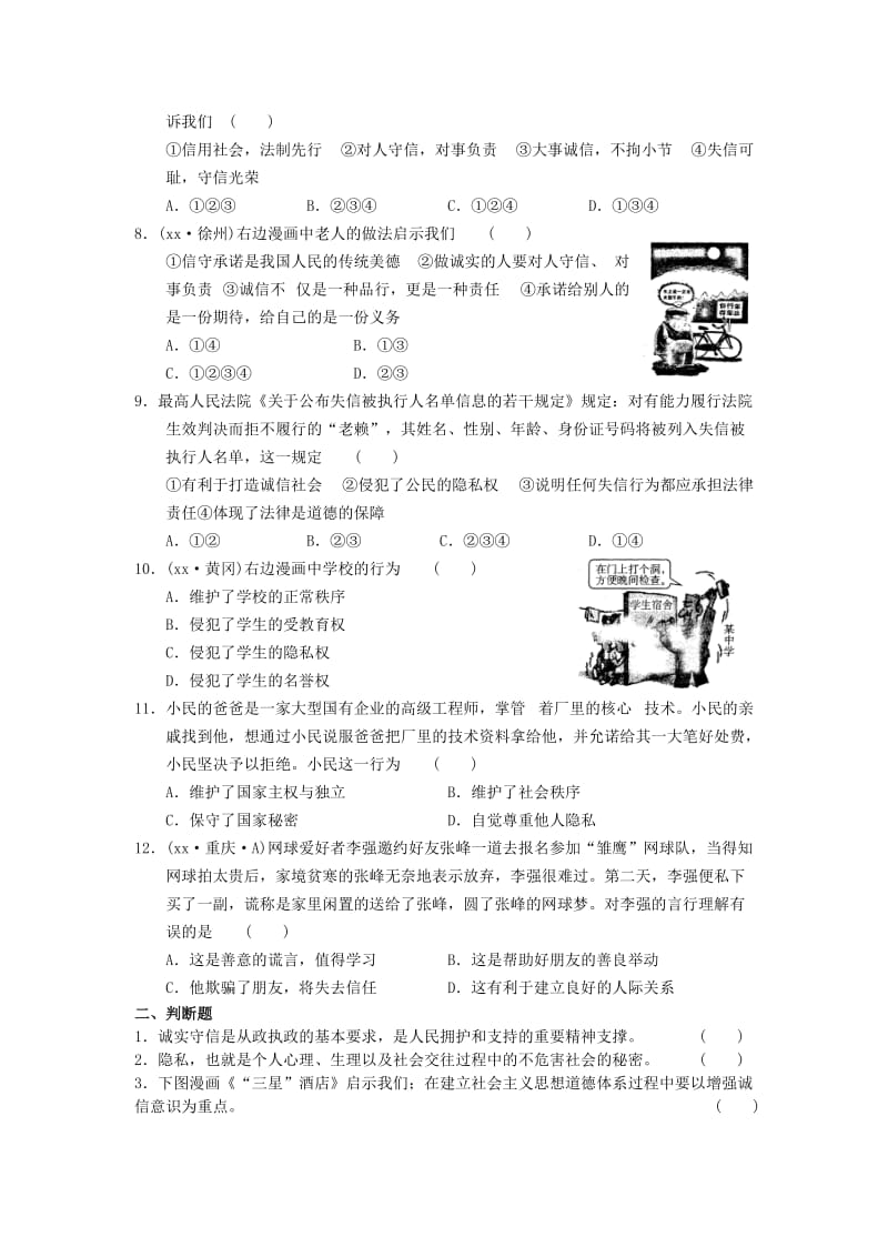 2019-2020年中考政治专题练习《与诚信同行》.doc_第2页