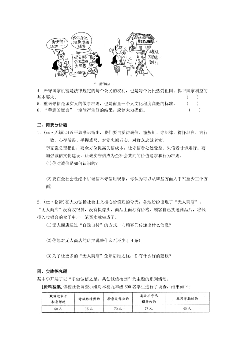 2019-2020年中考政治专题练习《与诚信同行》.doc_第3页